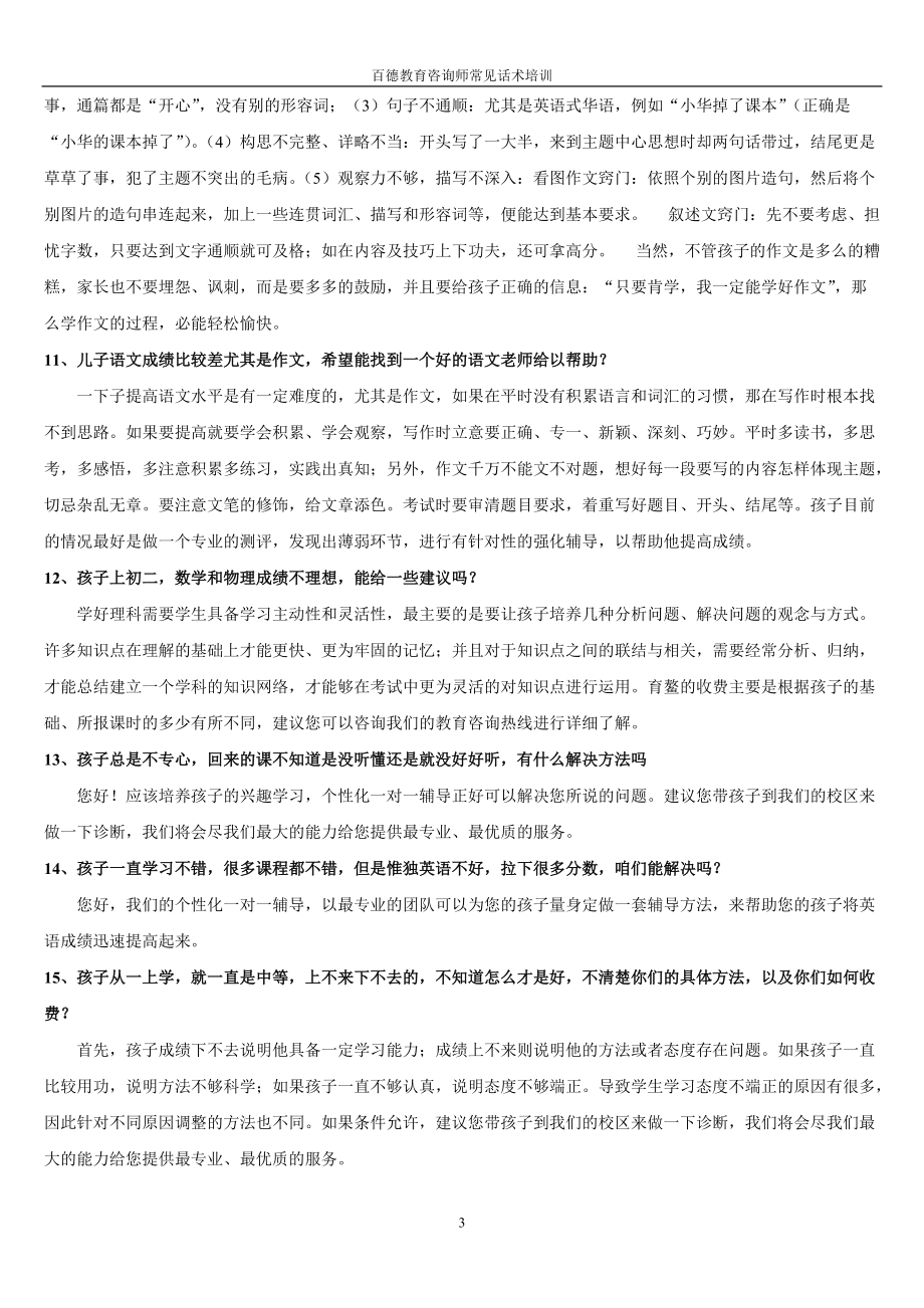 教育咨询师话术(DOC59页).doc_第3页