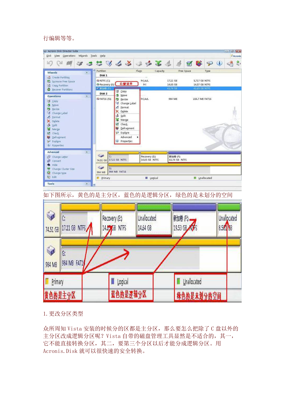 磁盘管理工具Acronis_Disk_Director_Suite_10[1]0图文教程.docx_第2页