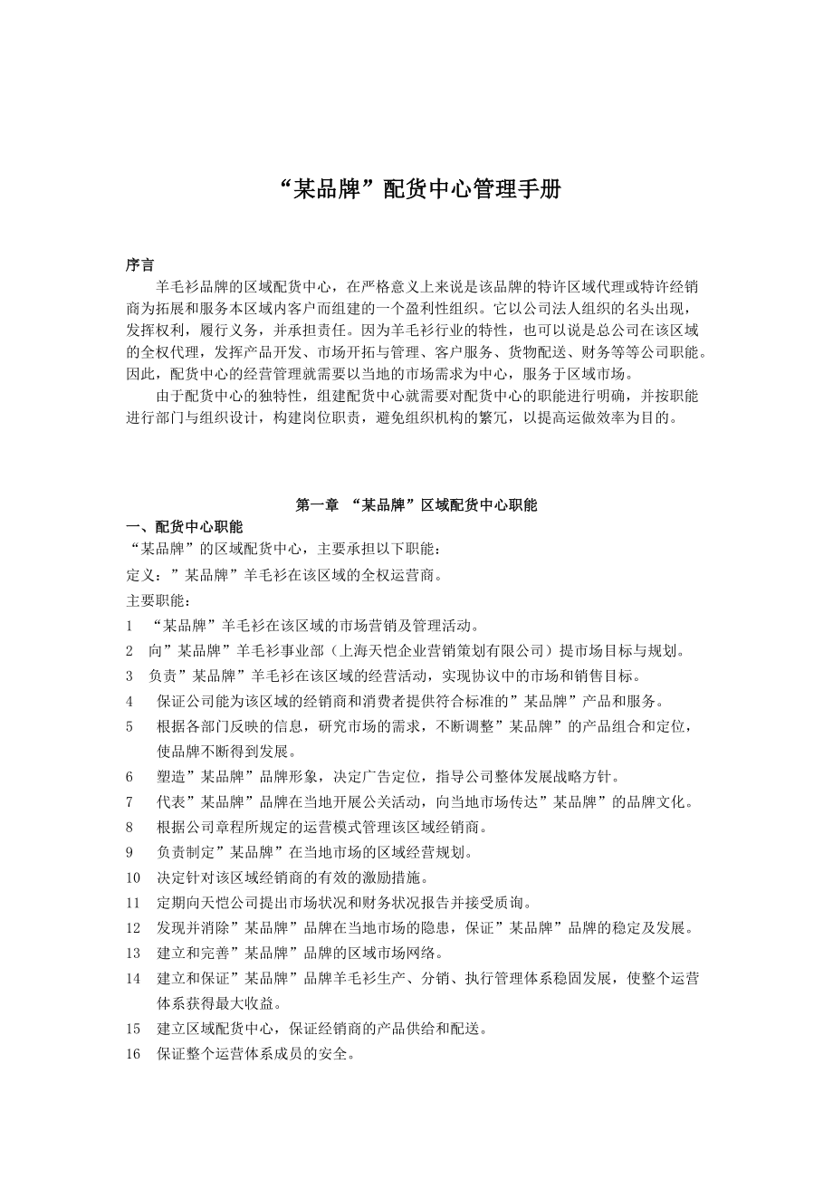 某公司物流中心管理手册.docx_第2页