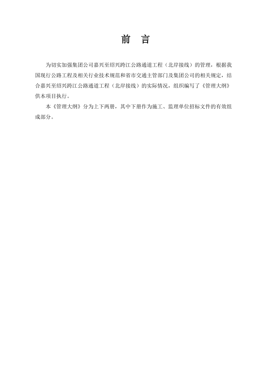 杭浦高速公路项目管理手册.docx_第2页