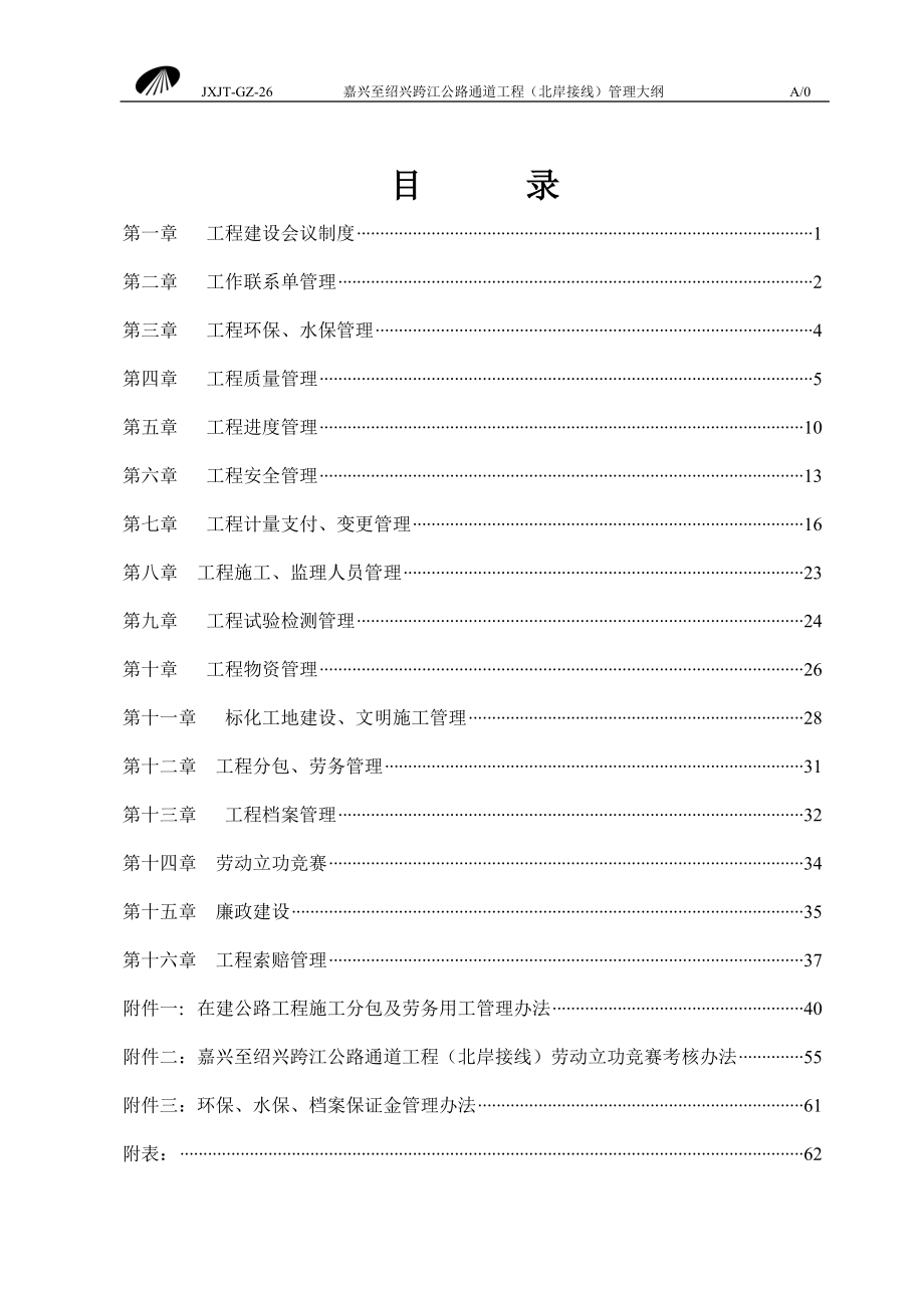 杭浦高速公路项目管理手册.docx_第3页