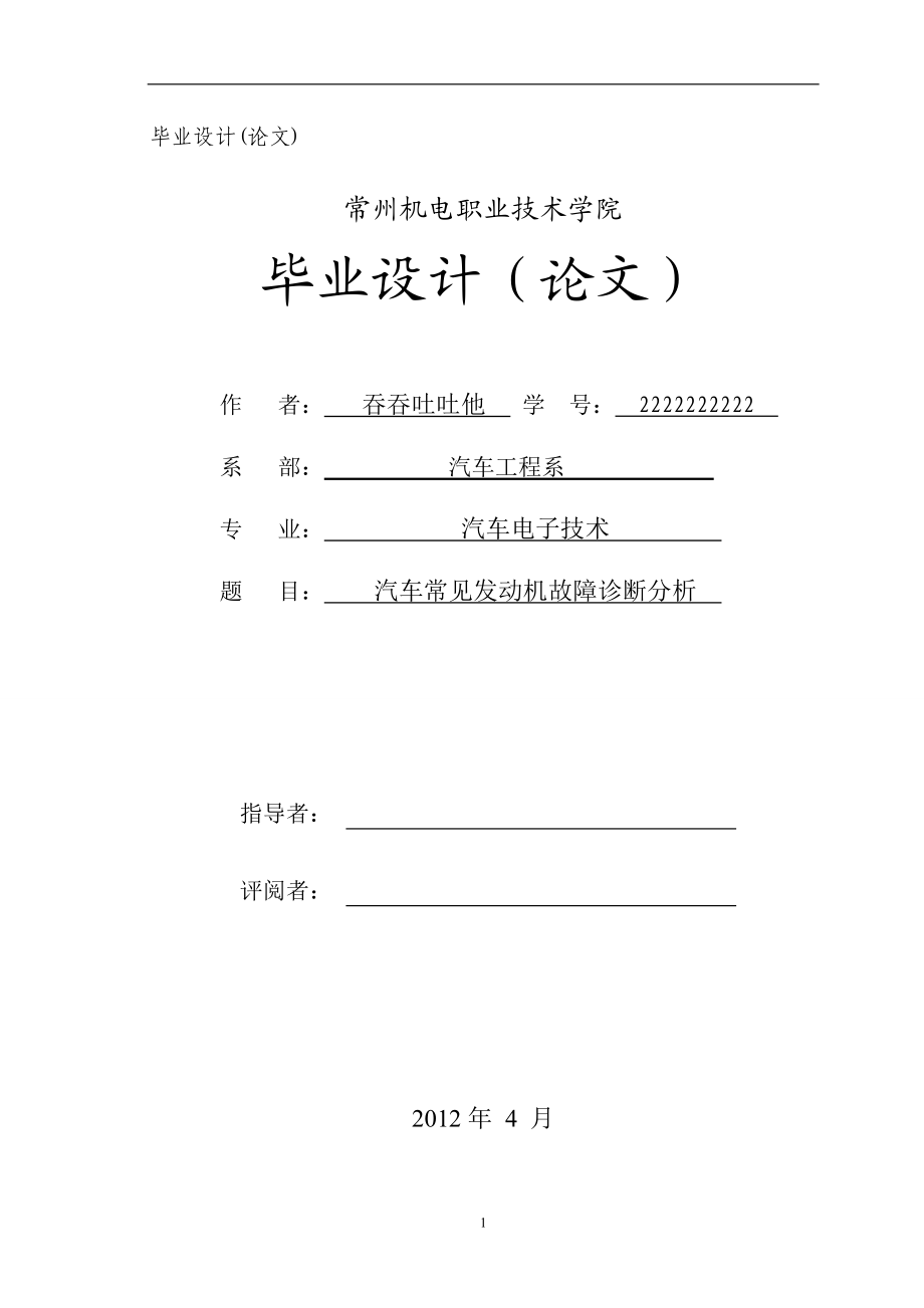 汽车常见故障诊断与分析报告.docx_第1页