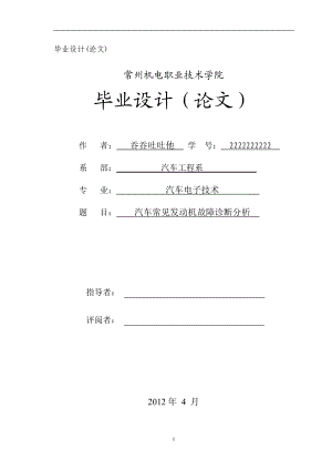 汽车常见故障诊断与分析报告.docx