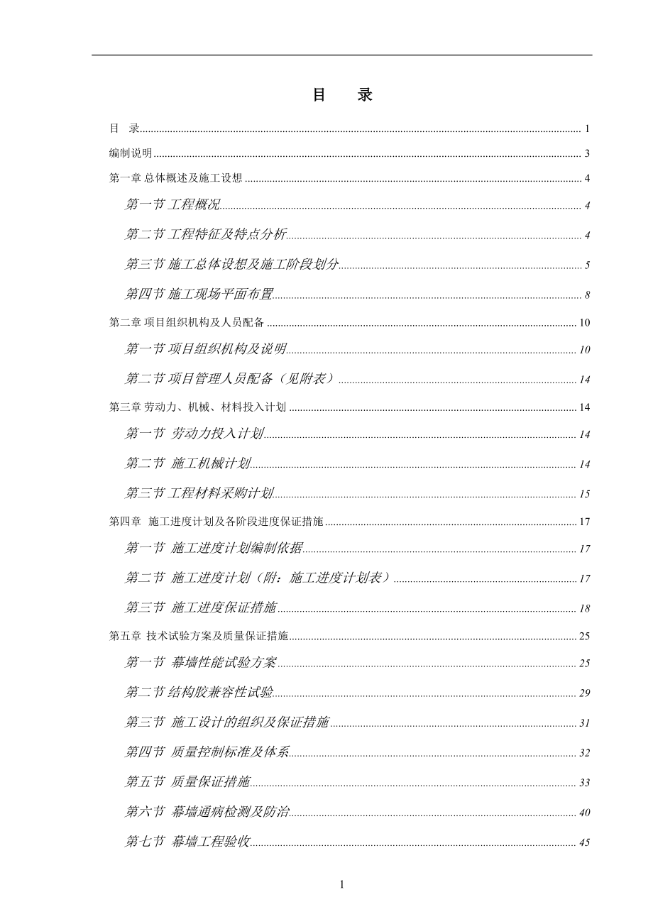 隐框、铝塑板及拉索幕墙施工组织设计.docx_第1页