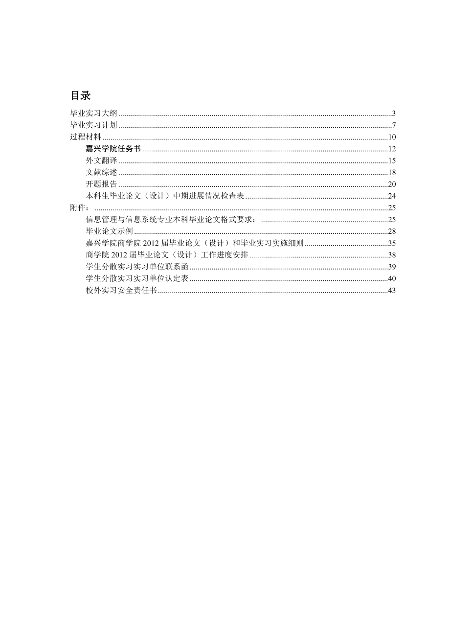 XXXX届信息管理系毕业论文工作参考手册(二本).docx_第2页