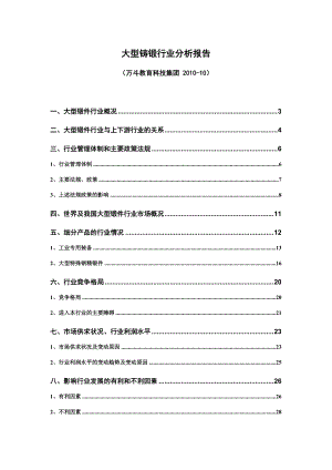 铸锻件行业分析报告XXXX.docx