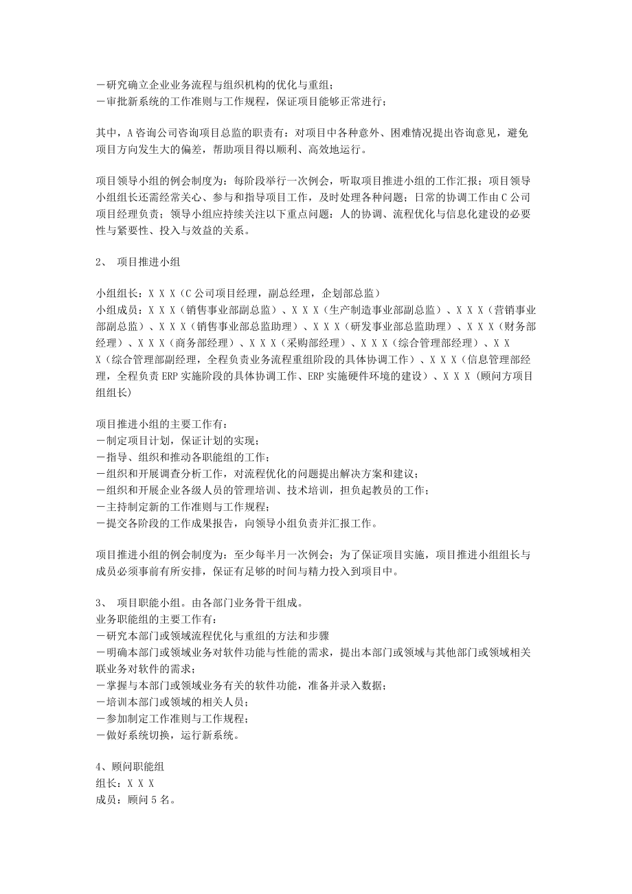 《流程管理你说我说》案例与实践(1).docx_第3页