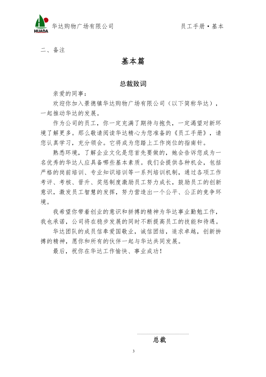 某购物广场有限公司员工手册.docx_第3页