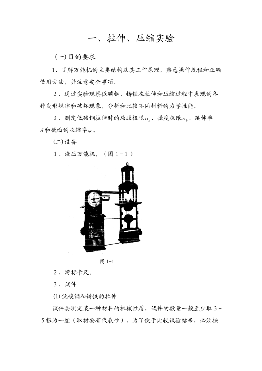 工程力学实验讲义.docx_第2页