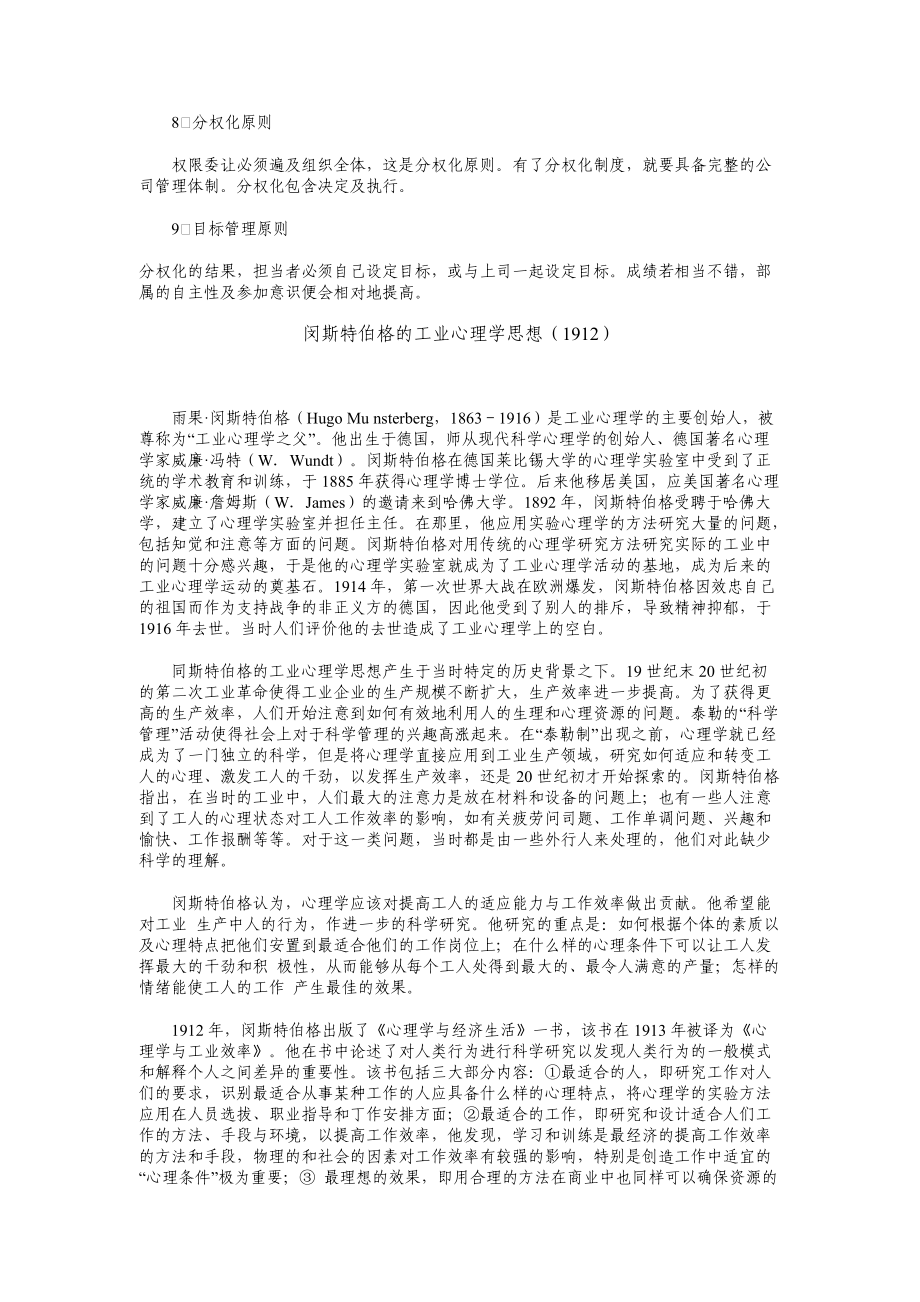 精彩管理知识文章大汇集(doc 90页)3.docx_第2页