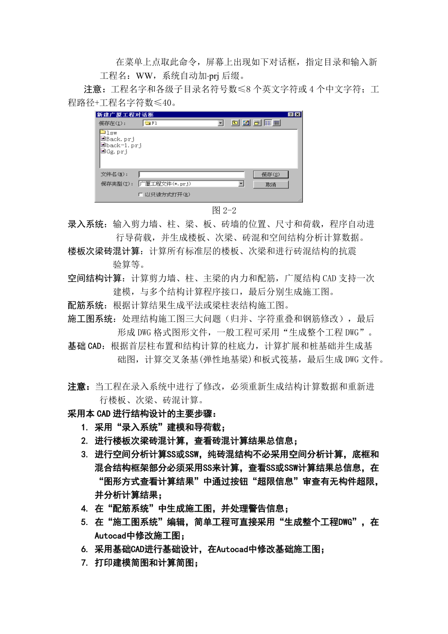 广厦建筑结构cad起步.docx_第3页