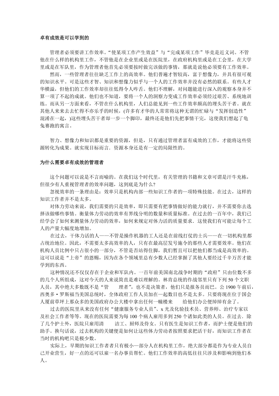 卓有成效的管理者.docx_第1页