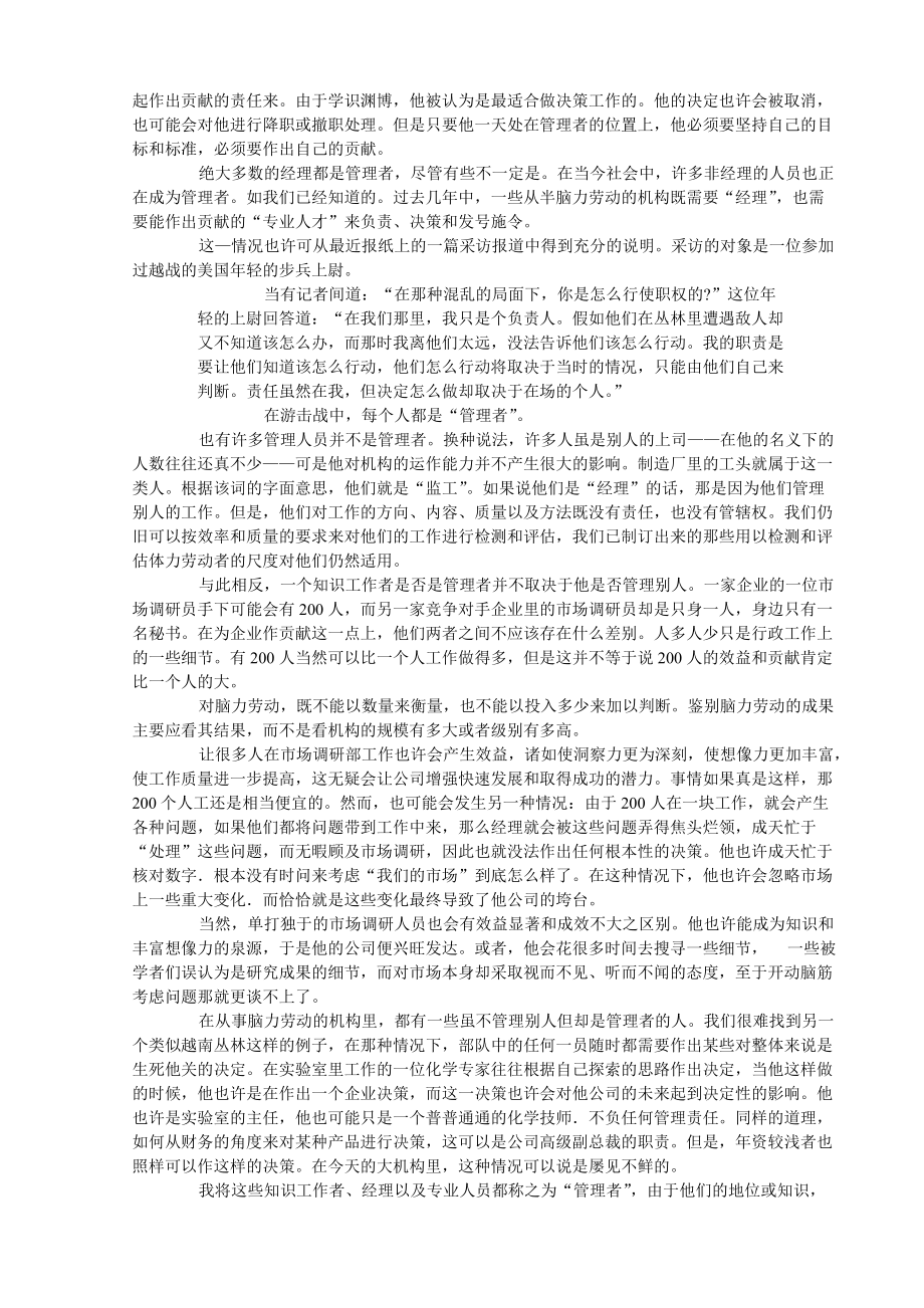 卓有成效的管理者.docx_第3页