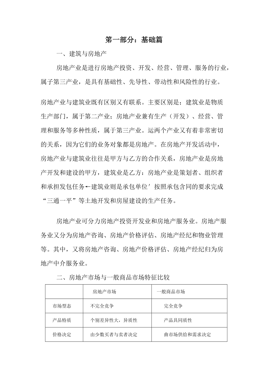 房地产营销人员培训管理手册.docx_第1页