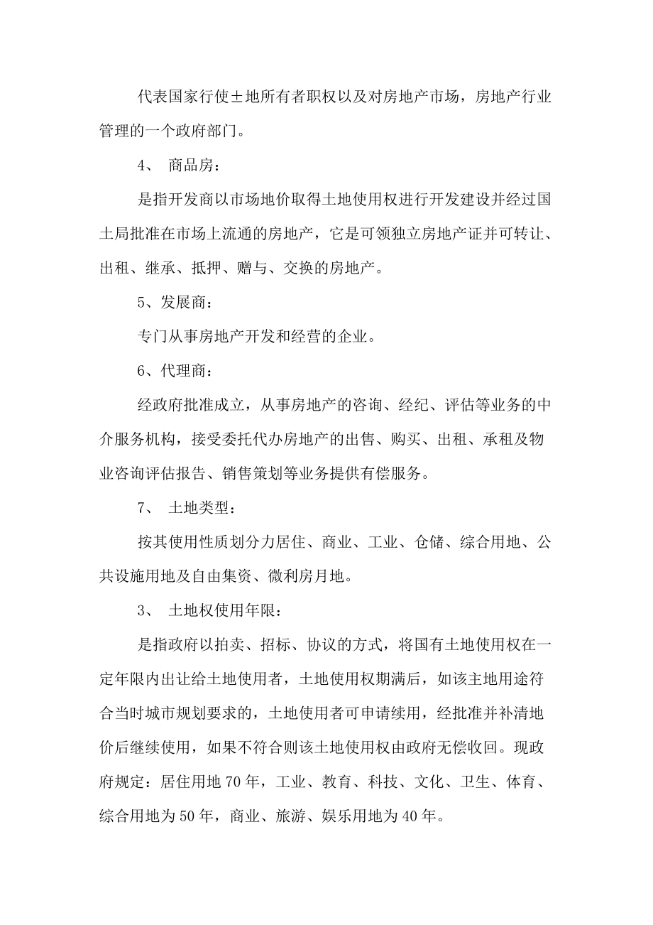 房地产营销人员培训管理手册.docx_第3页