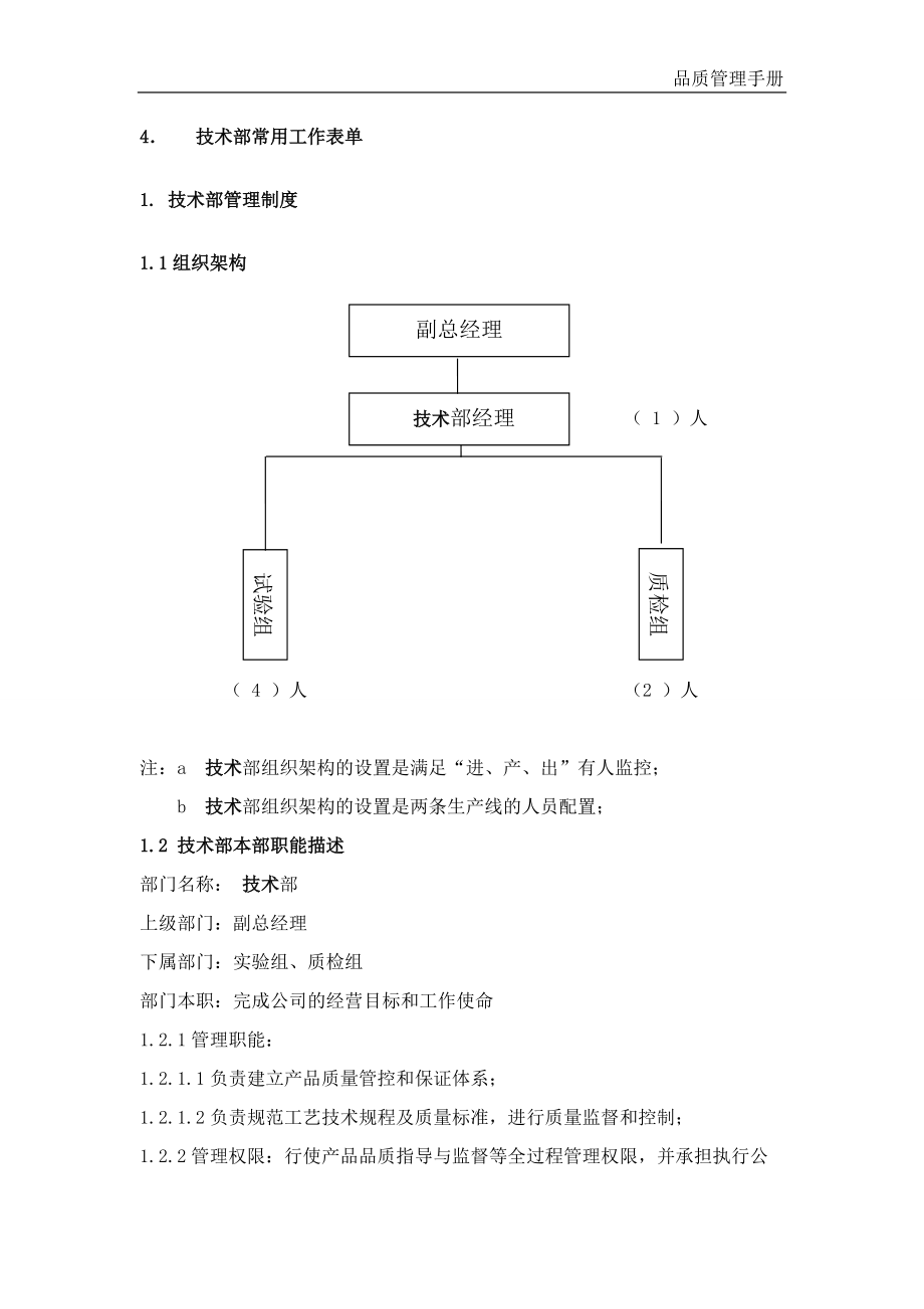 品质管理手册(终稿).docx_第3页