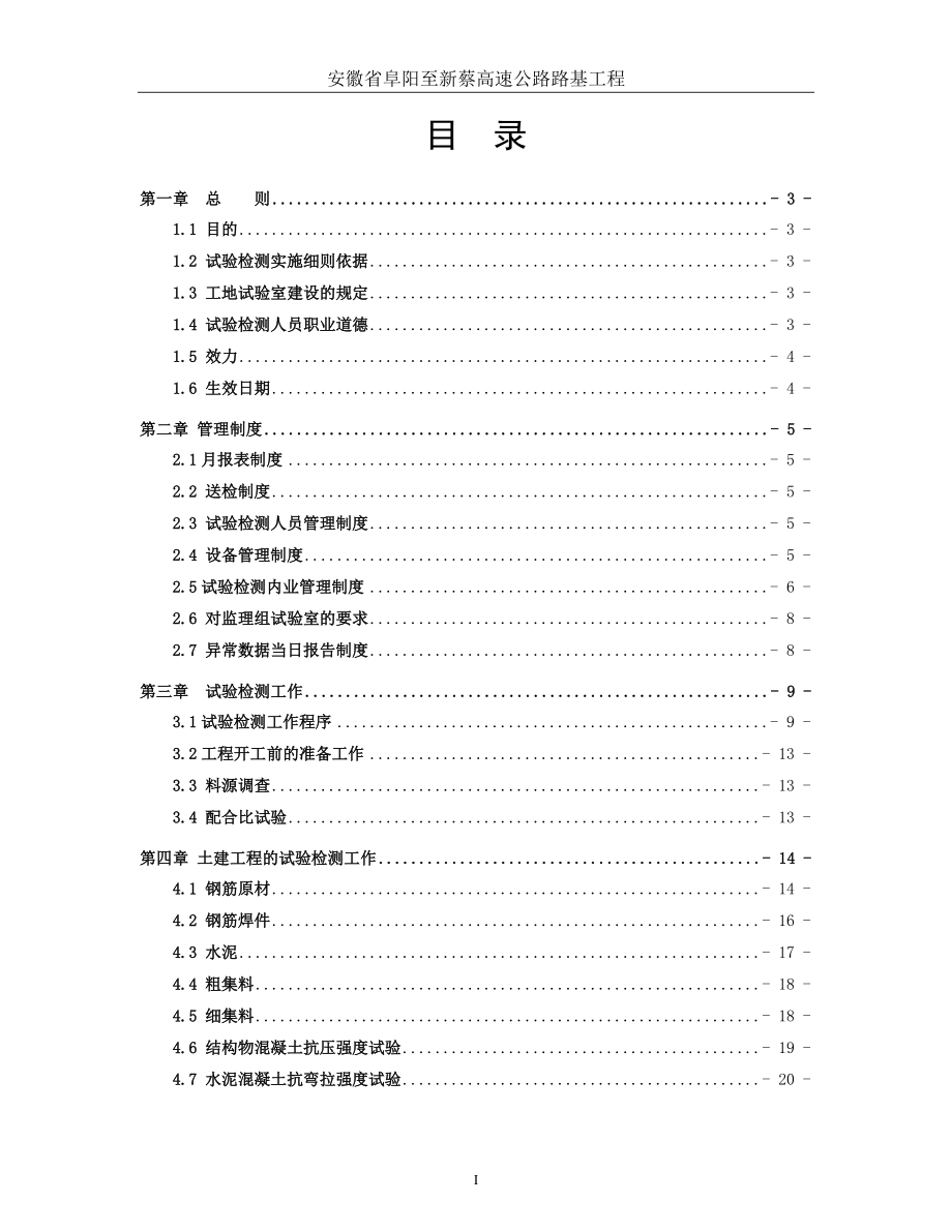 高速公路路基工程试验检测实施细则.docx_第2页