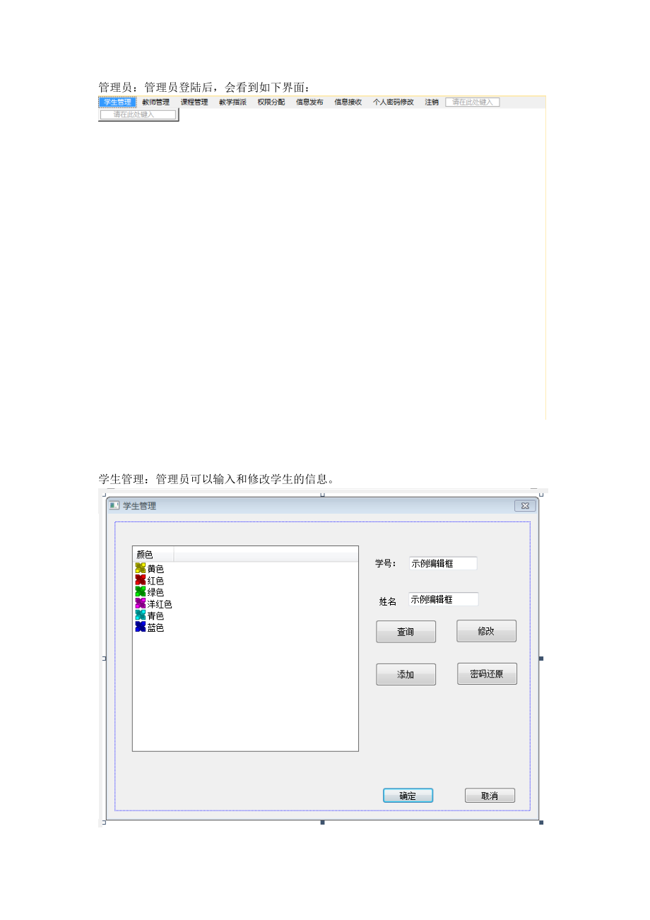 第五组学籍管理系统用户手册.docx_第3页