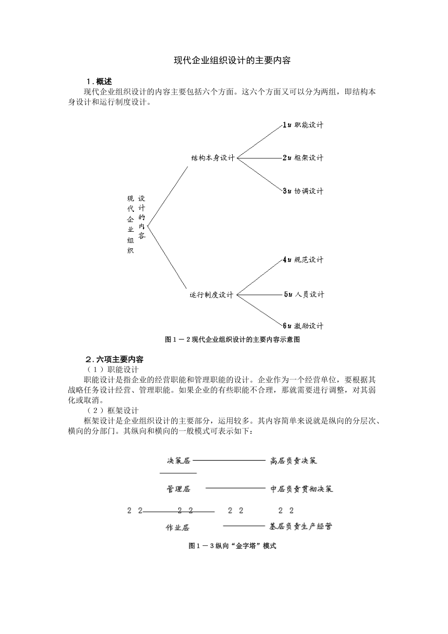 现代企业组织设计概述.docx_第2页