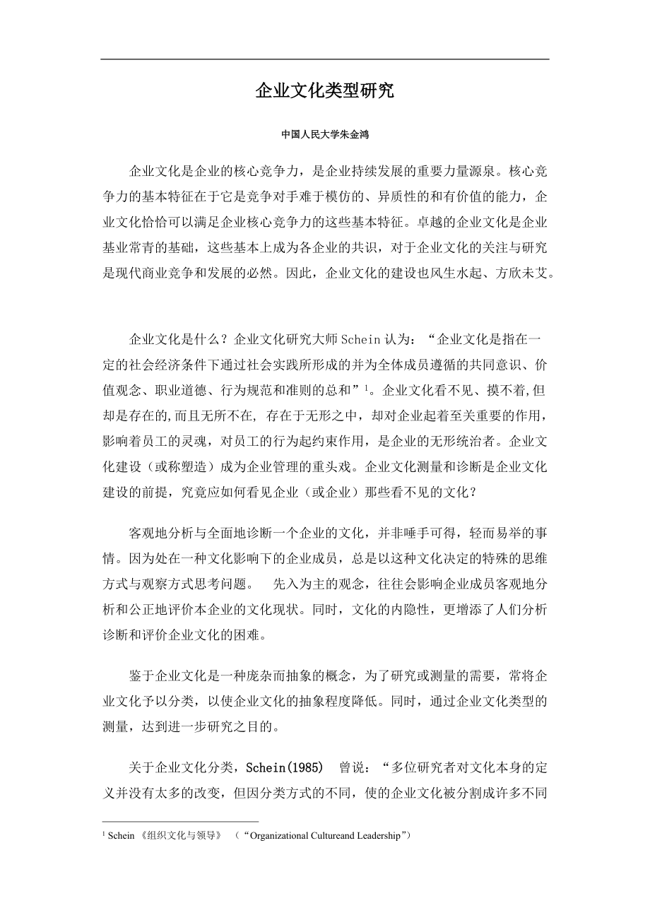 企业文化课程讲义.docx_第1页