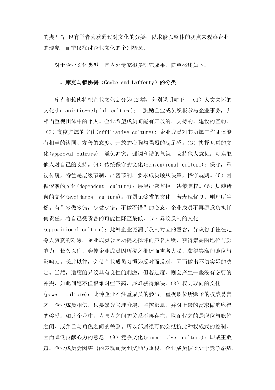 企业文化课程讲义.docx_第2页