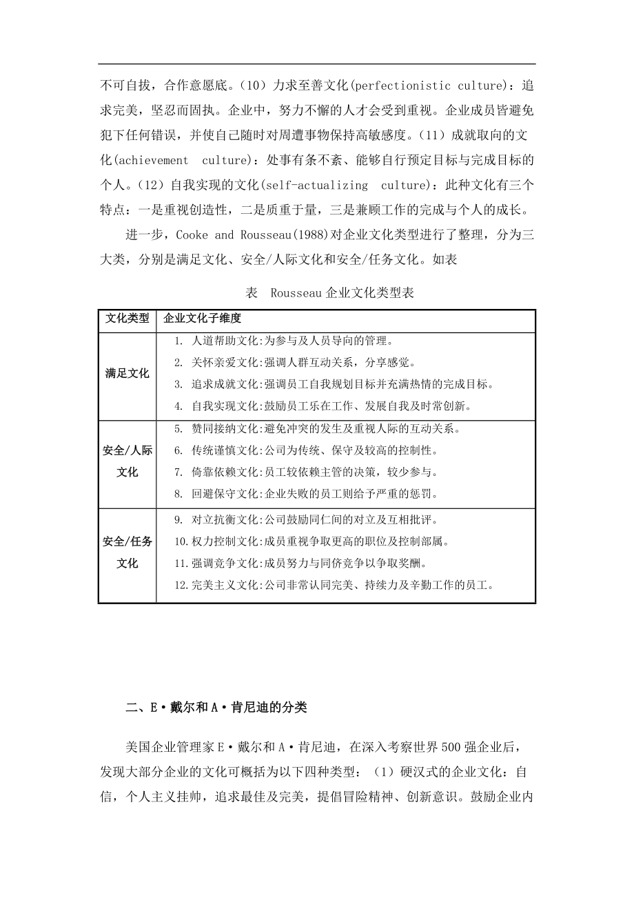 企业文化课程讲义.docx_第3页