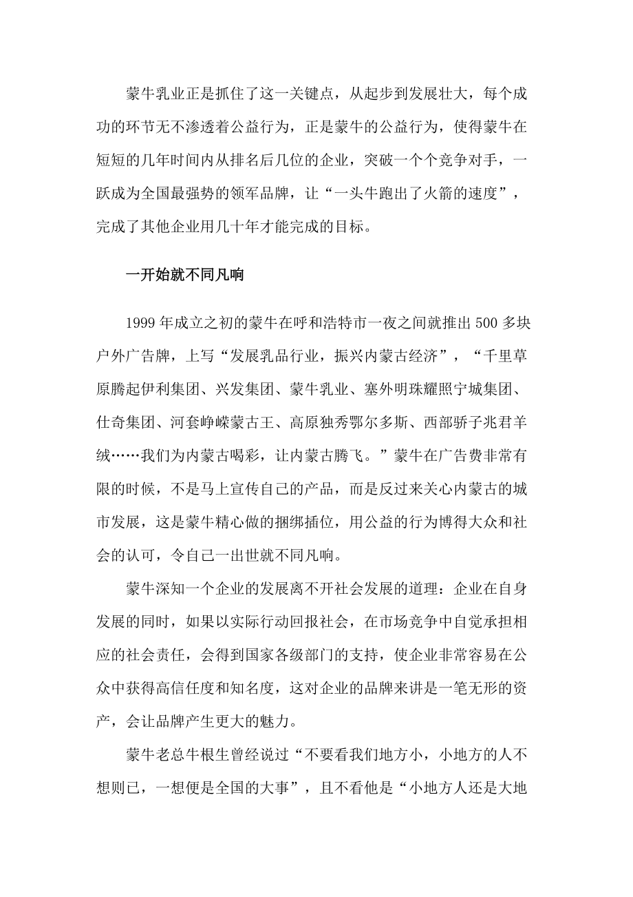 公益营销案例解析之蒙牛的企业公民形象.docx_第2页