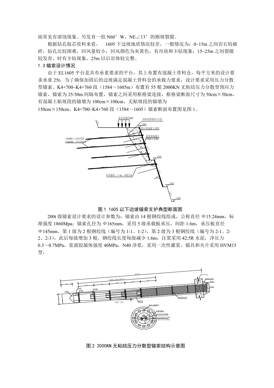 复合锚索在公路高边坡工程中的应用.docx_第2页