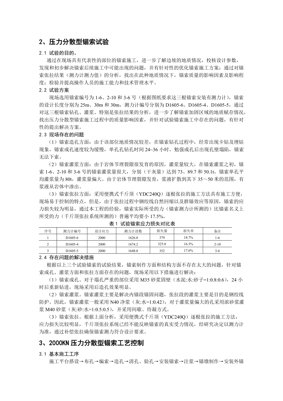 复合锚索在公路高边坡工程中的应用.docx_第3页