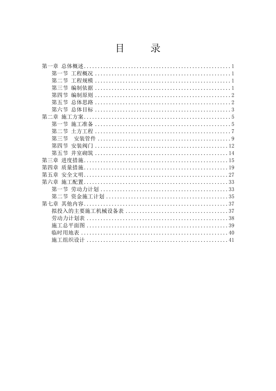 施工组织设计蒲地南一路供水管.docx_第2页