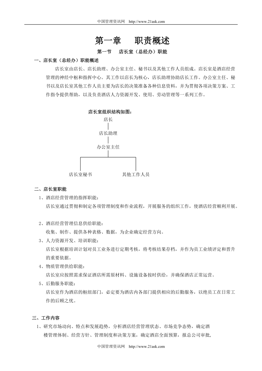 某餐饮公司标准化操作手册.docx_第2页