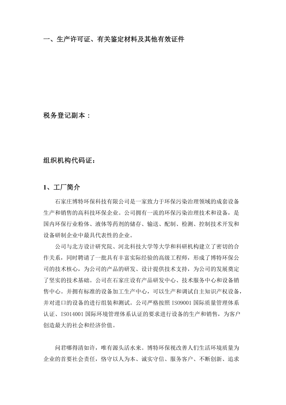 石灰石浆液制备系统技术标书.docx_第3页