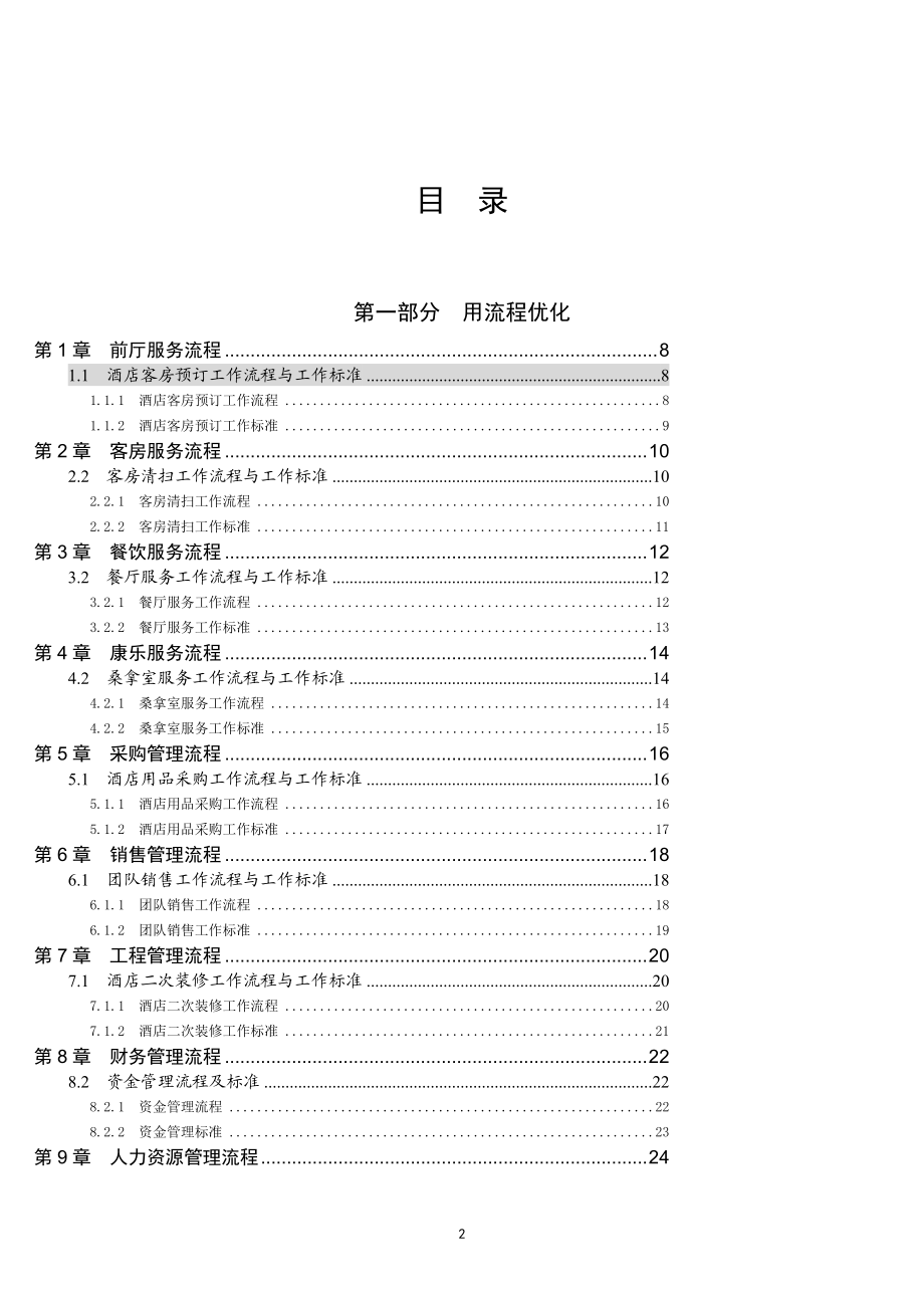 酒店流程化与规范化管理手册.docx_第2页