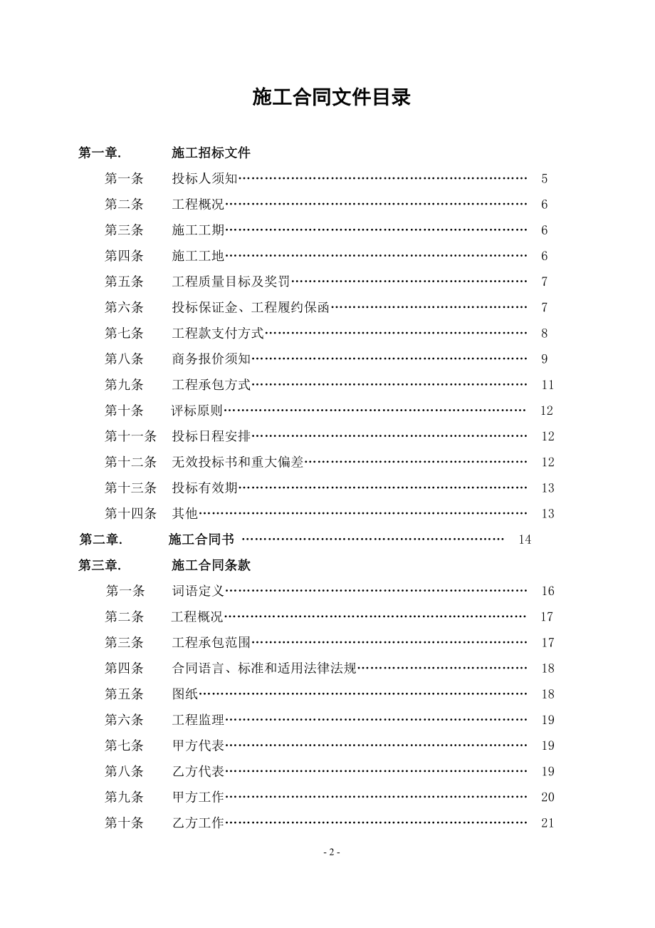 施工招标合同.docx_第2页