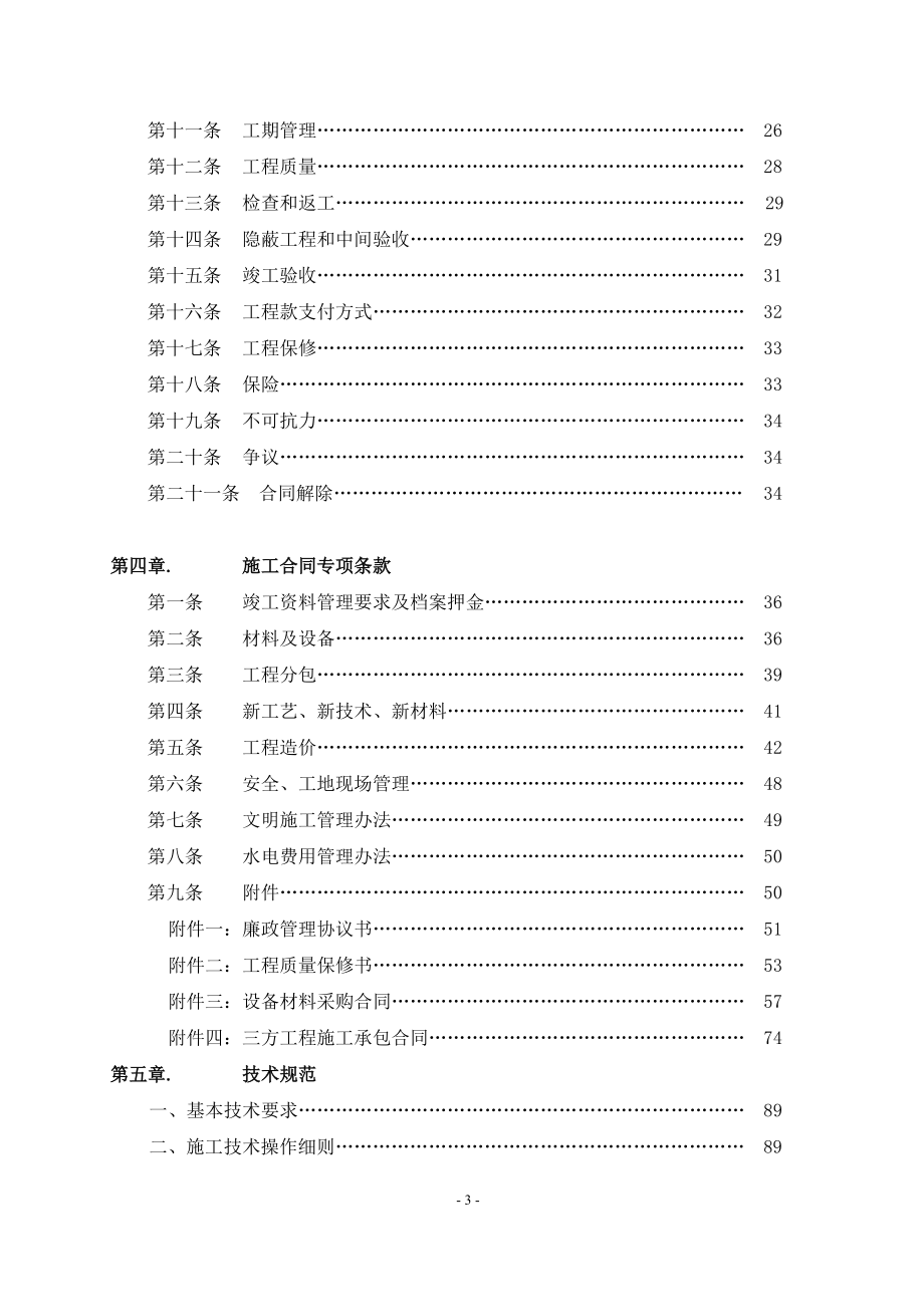 施工招标合同.docx_第3页