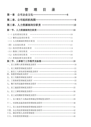 餐饮管理运营操作手册集锦.docx