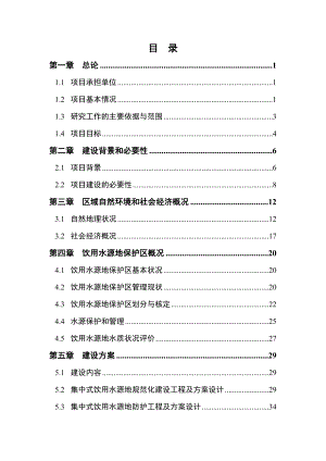 贡江下游集镇饮用水源地保护区环境整治工程项目可行性论证报告建议书.docx