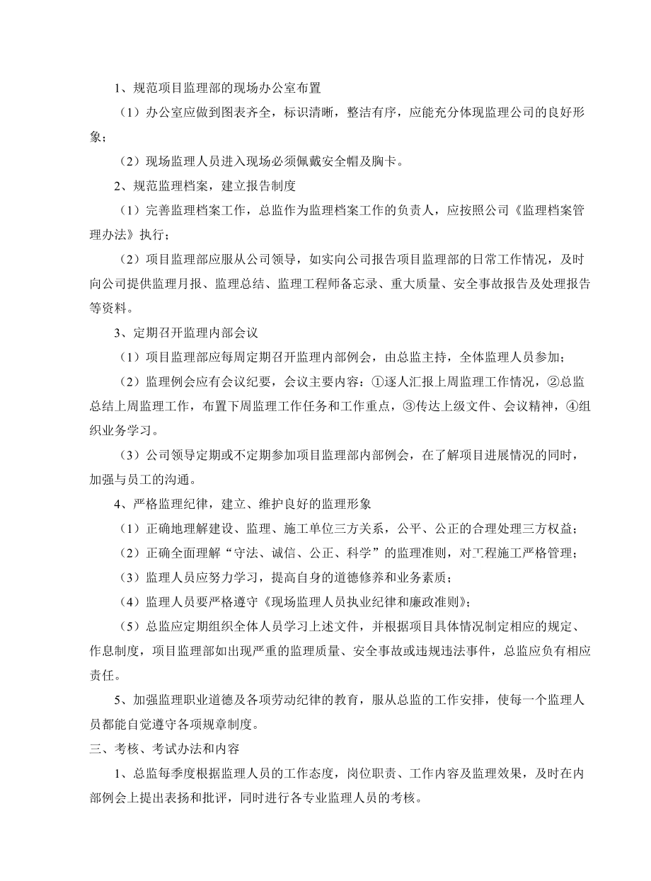 监理部内部管理制度汇编.docx_第2页