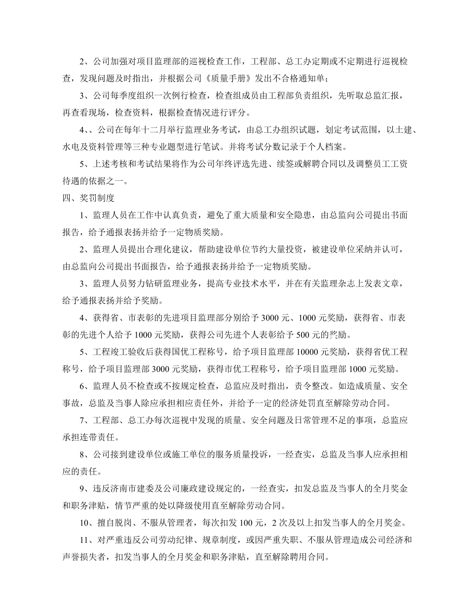 监理部内部管理制度汇编.docx_第3页