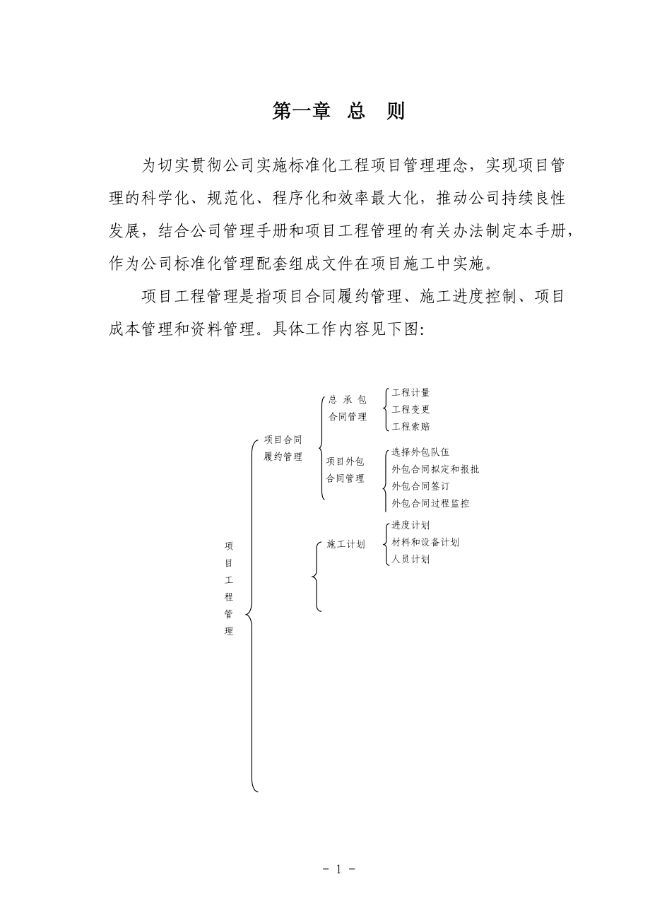 标准化管理手册1(合同(工期成本管理)).docx_第2页