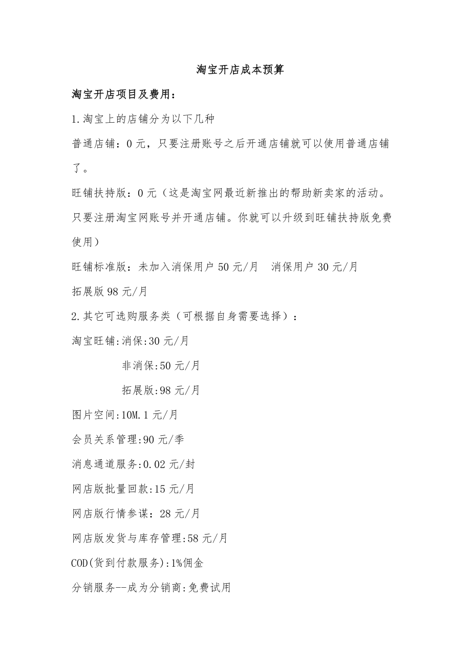 淘宝网店招商计划书补充.docx_第1页