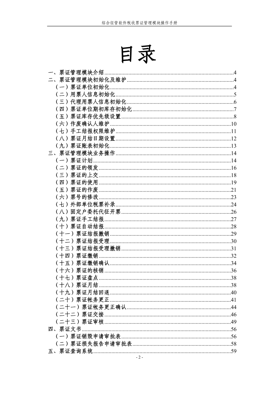 综合征管软件税收票证管理操作手册(20).docx_第2页