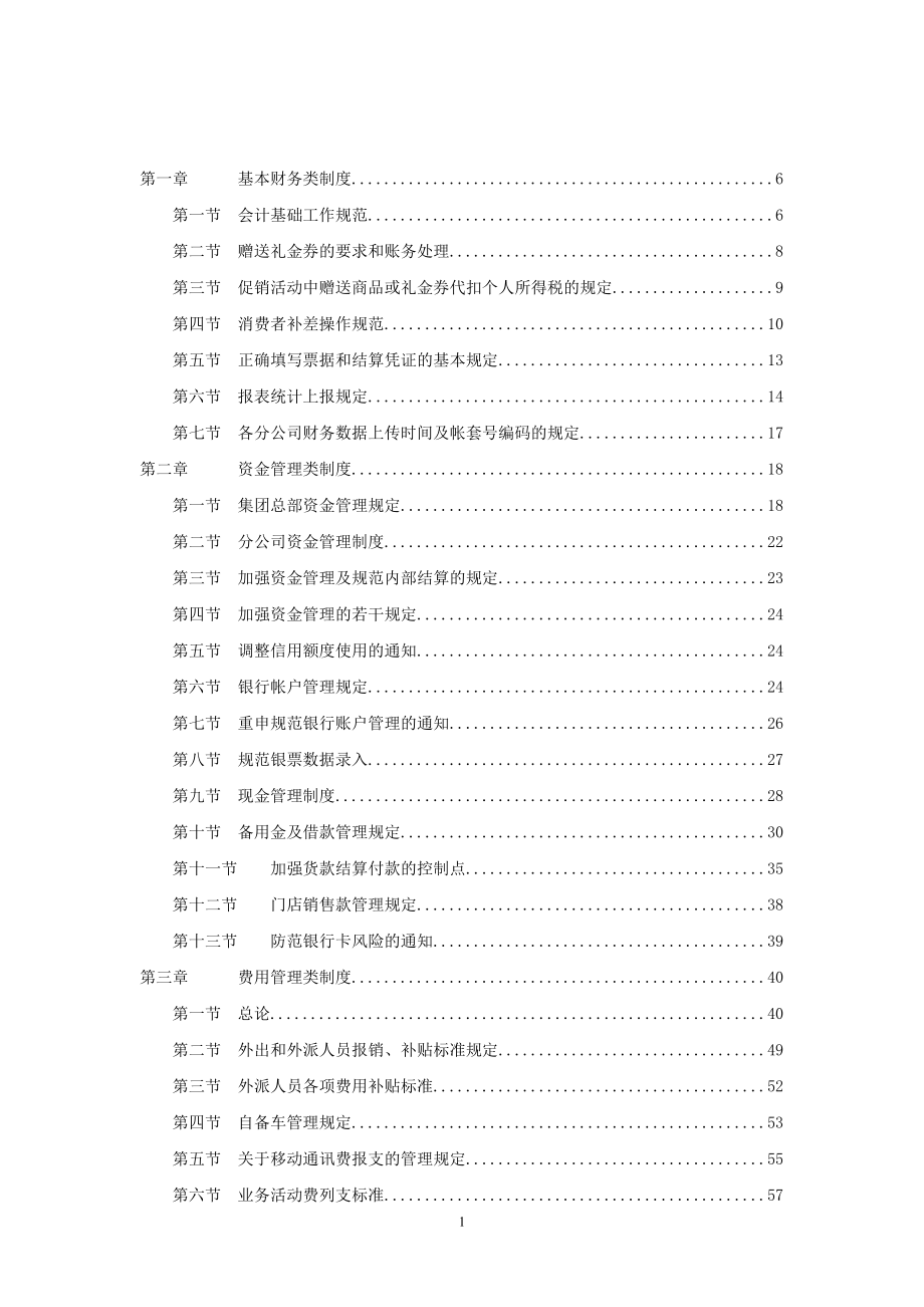 财务管理应用手册(1).docx_第1页