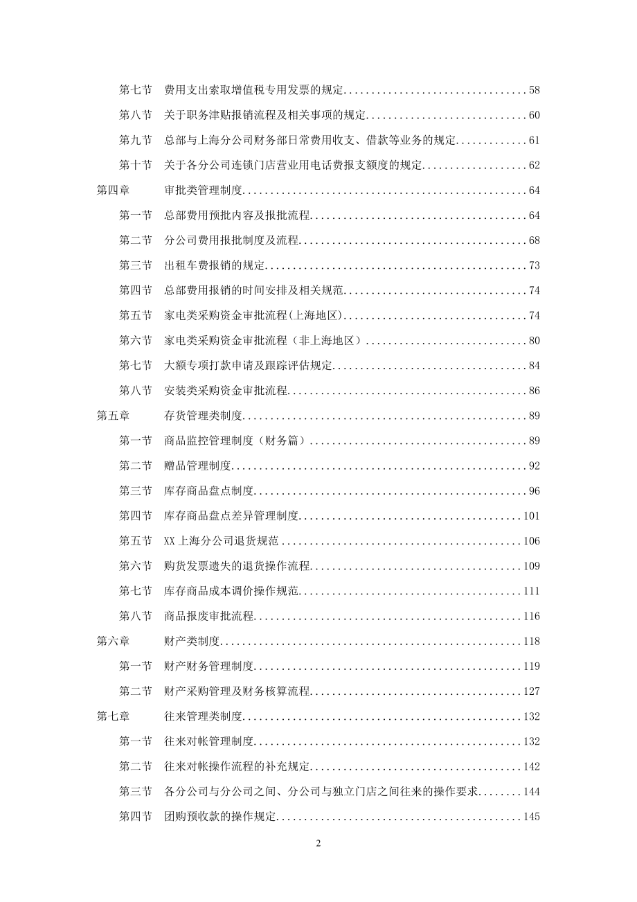 财务管理应用手册(1).docx_第2页