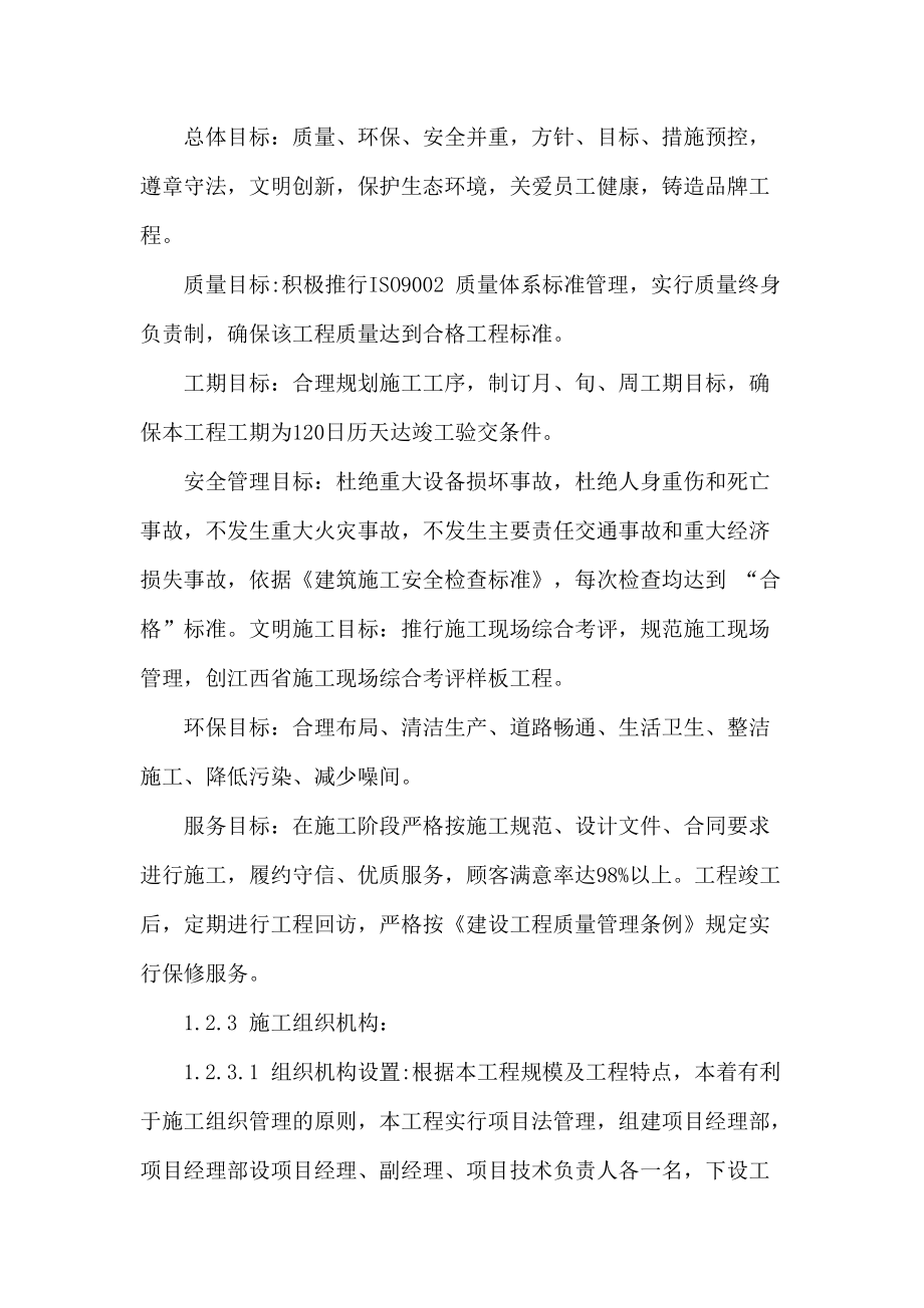 湿地公园栈道施工组织设计概述(doc 83页).docx_第3页