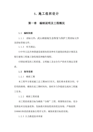 湿地公园栈道施工组织设计概述(doc 83页).docx