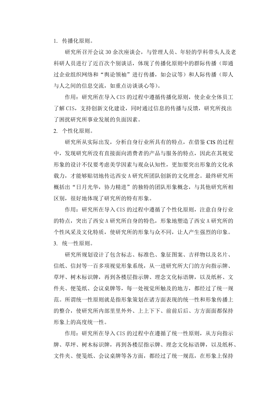 武汉理工大学企业形象管理课设.docx_第3页