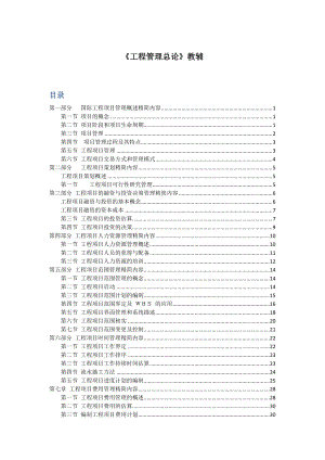 工程管理总论docx.docx