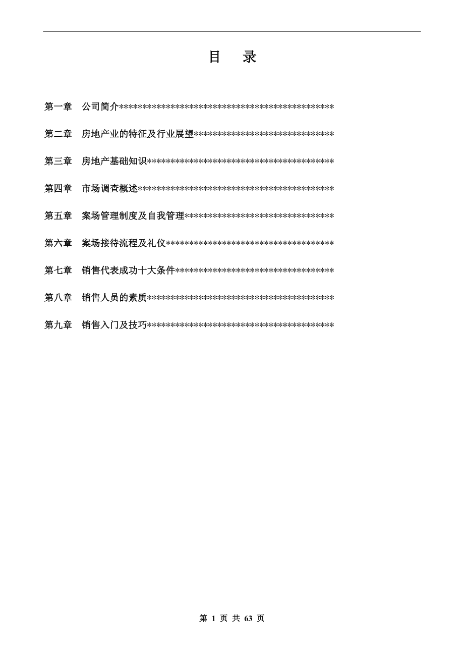 房地产投资顾问有限公司销售员工培训手册.docx_第2页