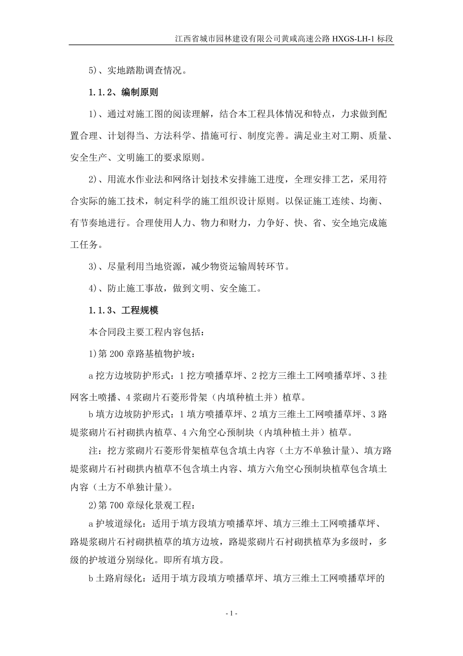 高速绿化施工组织设计概述.docx_第2页